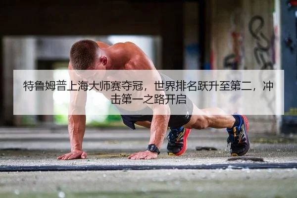 te-lu-mu-pu-shang-hai-da-shi-sai-duo-guan-shi-jie-pai-ming-yue-sheng-zhi-di-er-chong-ji-di-yi-zhi-lu-kai-qi-2-112.jpg